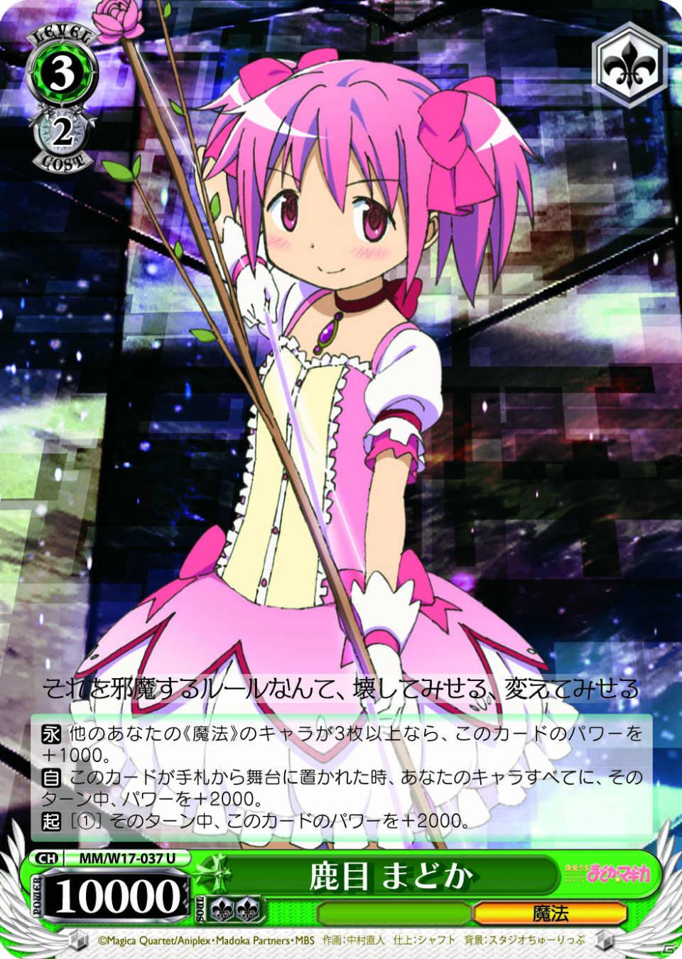描きおろしカードも収録！ヴァイスシュヴァルツにブースターパック「魔法少女まどか☆マギカ」が登場の画像2