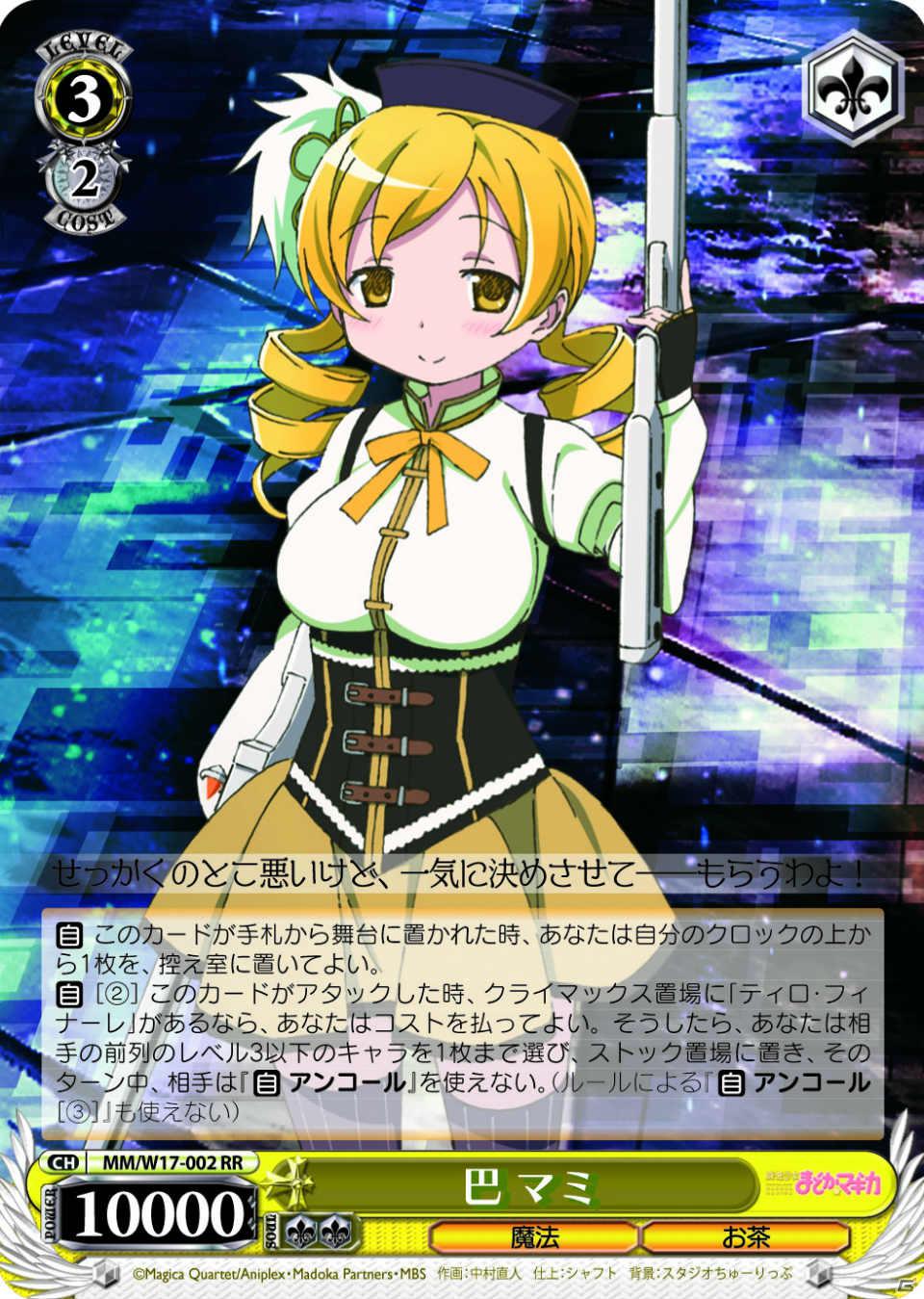 描きおろしカードも収録！ヴァイスシュヴァルツにブースターパック「魔法少女まどか☆マギカ」が登場の画像5