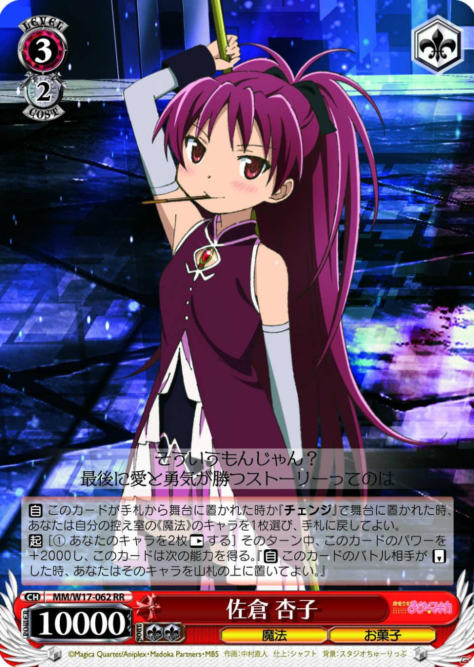 描きおろしカードも収録！ヴァイスシュヴァルツにブースターパック「魔法少女まどか☆マギカ」が登場の画像6