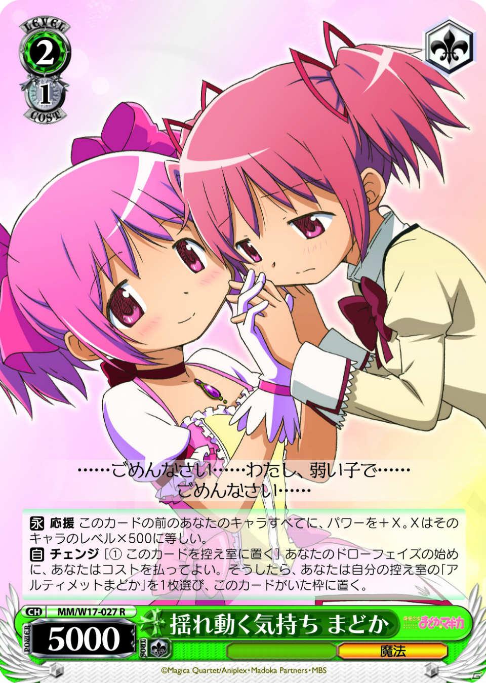 描きおろしカードも収録！ヴァイスシュヴァルツにブースターパック「魔法少女まどか☆マギカ」が登場の画像7