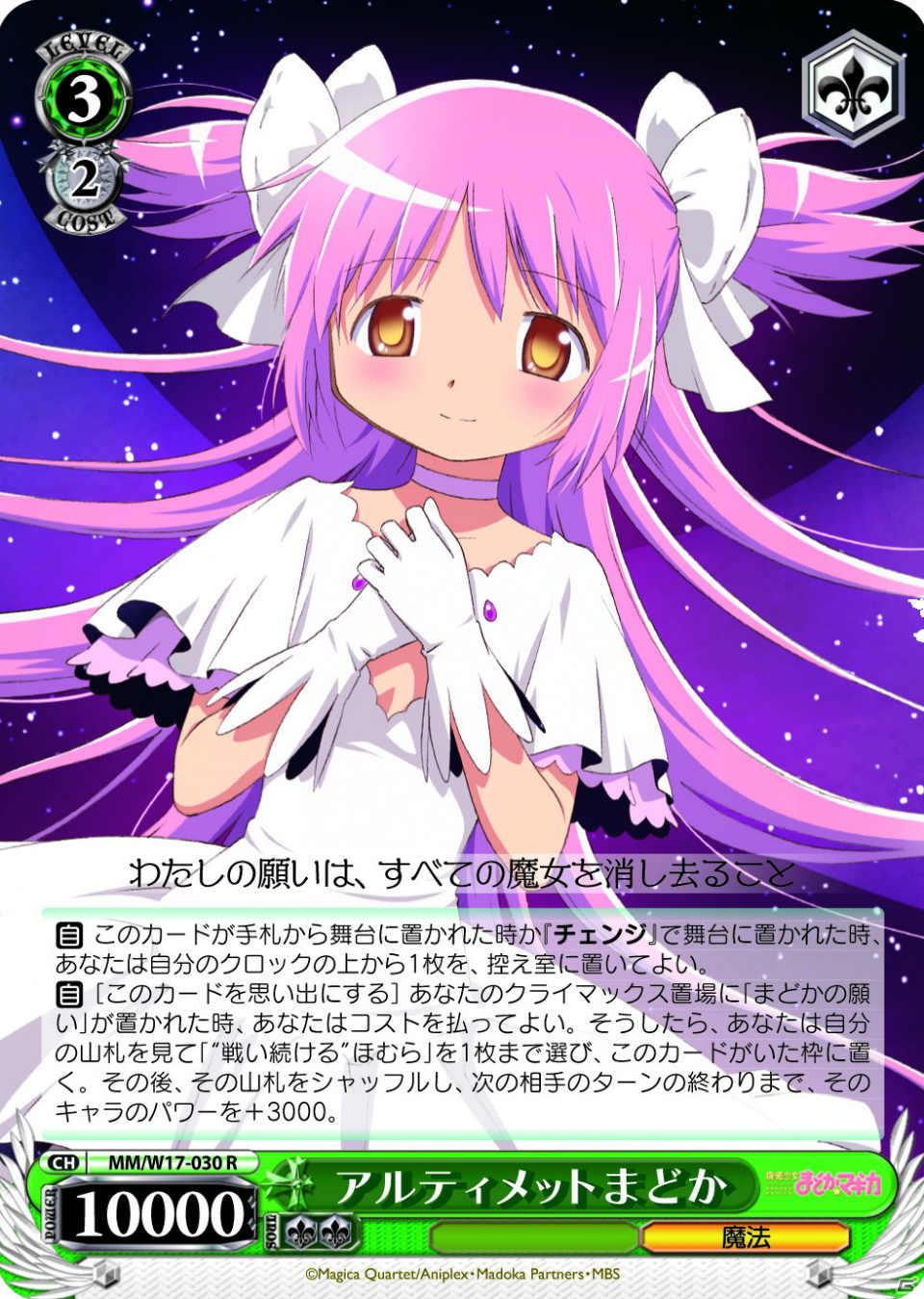 描きおろしカードも収録！ヴァイスシュヴァルツにブースターパック「魔法少女まどか☆マギカ」が登場の画像8