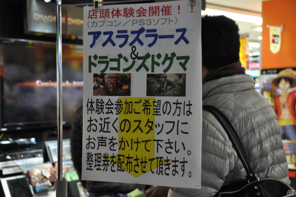 「アスラズ ラース」＆「ドラゴンズドグマ」先行プレイ！大阪・日本橋で実施された店舗体験会に行ってきました！キメラがホントに憎くなる骨太ファンタジーアクションを満喫の画像8