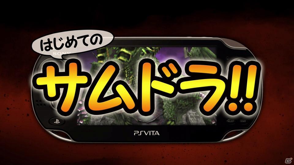 PS Vita「サムライ＆ドラゴンズ」ボイスナビゲーターとして三ツ矢雄二さんと日髙のり子さんを起用した紹介動画公開の画像2