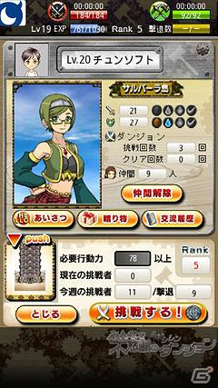 Mobage「風来のシレン みんなで不思議のダンジョン」Android版先行で正式サービス開始！の画像5
