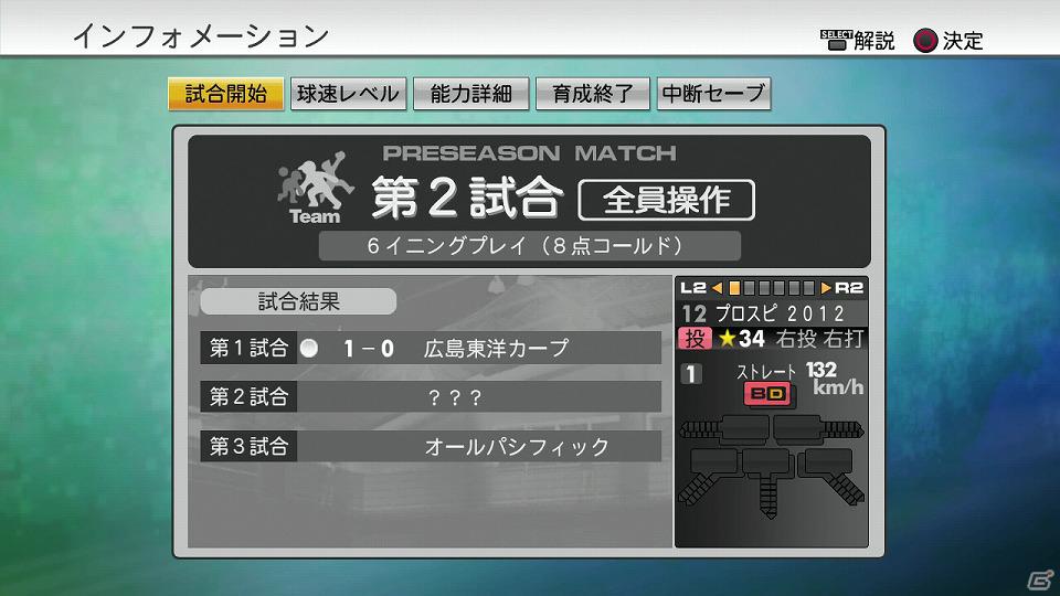 PS3/PS Vita/PSP「プロ野球スピリッツ2012」公式サイトリニューアル！メインビジュアルや本作の特徴「12魂（TWELVE SPIRITS）」の一部を公開の画像10