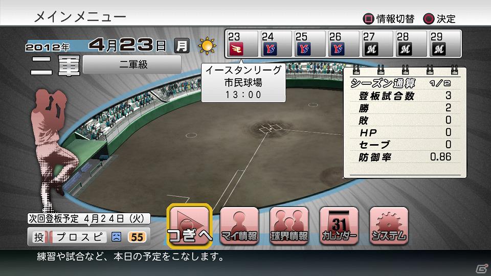 PS3/PS Vita/PSP「プロ野球スピリッツ2012」公式サイトリニューアル！メインビジュアルや本作の特徴「12魂（TWELVE SPIRITS）」の一部を公開の画像5