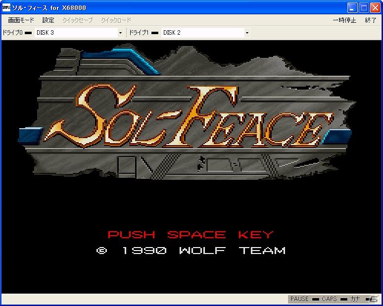 「プロジェクトEGG」にて「SOL-FEACE（X68000版）」を本日2月28日よりリリースの画像1