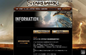 PS3「スターホーク」パブリックβ実施期間が3月中旬まで延長！近日中に32人対戦などに対応するアップデートパッチの配信も予定の画像1