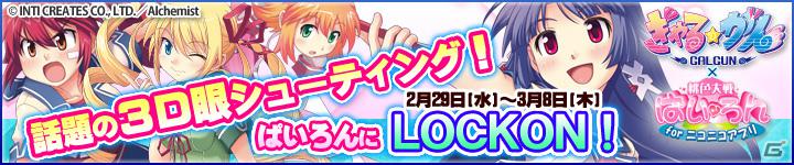 限定コンテンツを狙い撃ち！「ぎゃる☆がん」が「桃色大戦ぱいろん」＆「ケータイ★キャラミックス」に登場の画像9