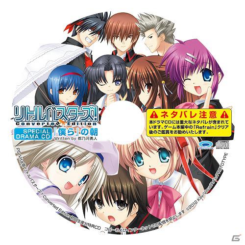 PS Vita「リトルバスターズ！Converted Edition」発売日が3月22日に決定！初回特典のスペシャルドラマCDと各ショップオリジナル特典を公開の画像9