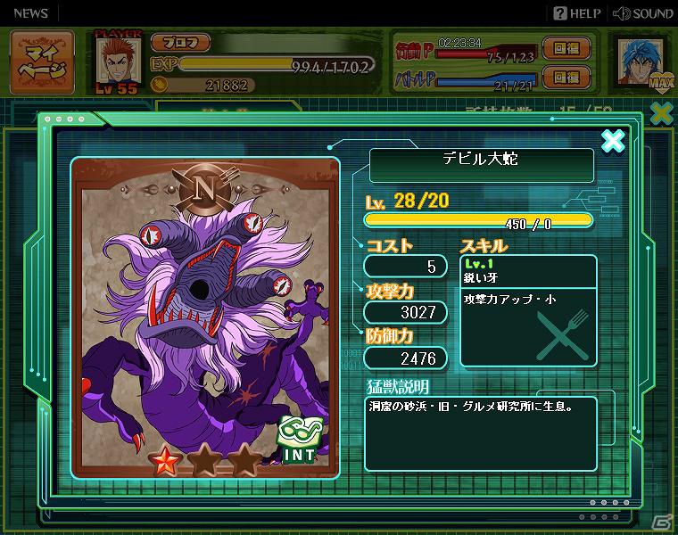 Yahoo！ Mobage「トリコ 爆食グルメバトル！」登録会員数が40万人突破！大型アップデート「グルメコロシアム」も実装の画像1