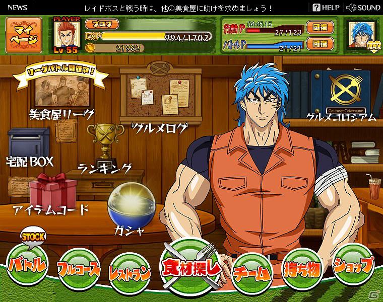 Yahoo！ Mobage「トリコ 爆食グルメバトル！」登録会員数が40万人突破！大型アップデート「グルメコロシアム」も実装の画像3