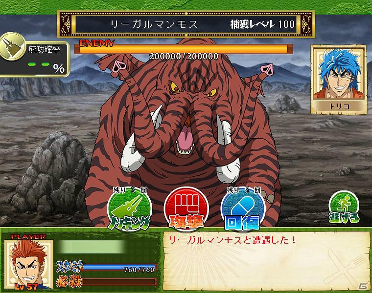 Yahoo！ Mobage「トリコ 爆食グルメバトル！」登録会員数が40万人突破！大型アップデート「グルメコロシアム」も実装の画像4