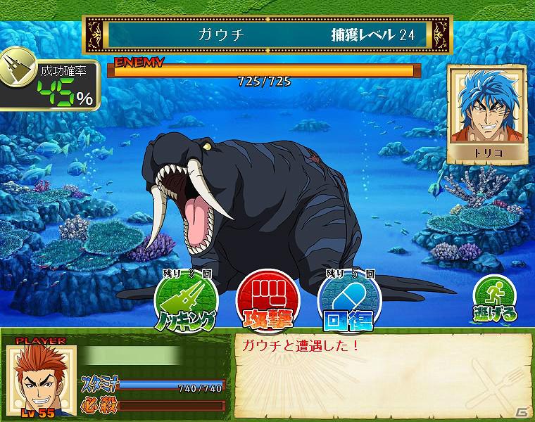 Yahoo！ Mobage「トリコ 爆食グルメバトル！」登録会員数が40万人突破！大型アップデート「グルメコロシアム」も実装の画像5