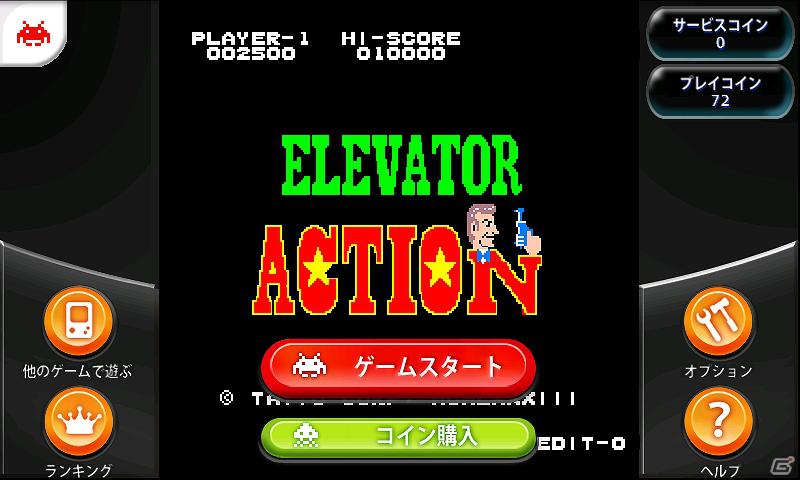 dメニュー向け「タイトーステーション」にてスパイアクションゲーム「エレベーターアクション」を配信開始の画像1