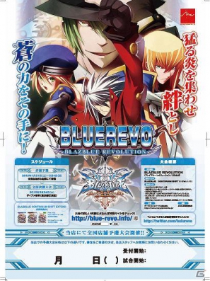 「BLAZBLUE　REVOLUTION（ぶるれぼ）」一般立見席のチケット3月5日より受付スタートの画像3