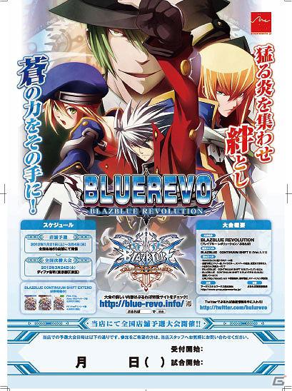 「BLAZBLUE　REVOLUTION（ぶるれぼ）」一般立見席のチケット3月5日より受付スタートの画像3