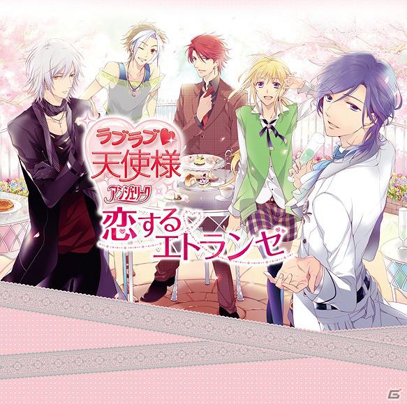 セレブたちとラブラブデート！ドラマCD「ラブラブ・天使様 ～アンジェリーク～ 恋するエトランゼ」本日2月29日発売の画像1