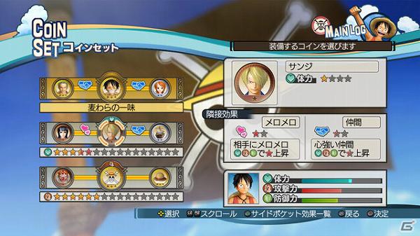 本日3月1日に発売を迎えたPS3「ワンピース海賊無双」のキャラクター育成要素を紹介―登場キャラクターの続報もお届け！の画像4