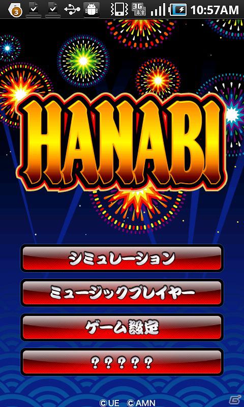 Android向けパチスロシミュレータアプリ「ミリオンゴッド～神々の系譜～」「大花火」「HANABI」の3タイトルが「auスマートパス」に提供開始の画像5