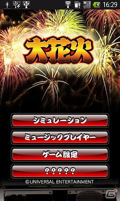 Android向けパチスロシミュレータアプリ「ミリオンゴッド～神々の系譜～」「大花火」「HANABI」の3タイトルが「auスマートパス」に提供開始の画像7