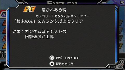 PSP「グレイトバトル フルブラスト」本日3月1日の発売に合わせて新情報をお届け！コレクションが熱い「エンブレム」やアシストキャラクターの続報を公開！の画像1