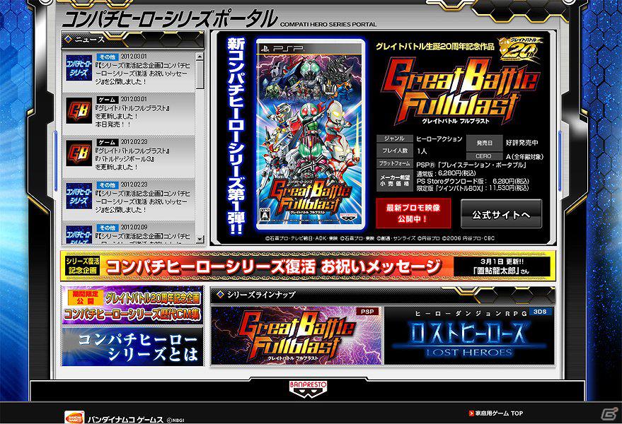 PSP「グレイトバトル フルブラスト」本日3月1日の発売に合わせて新情報をお届け！コレクションが熱い「エンブレム」やアシストキャラクターの続報を公開！の画像17
