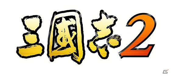 Android「三國志2」「Annie’s WildShot」「Zombie Recycling Inc. ：Moldy Green」3タイトルを「auスマートパス」にて提供開始の画像4