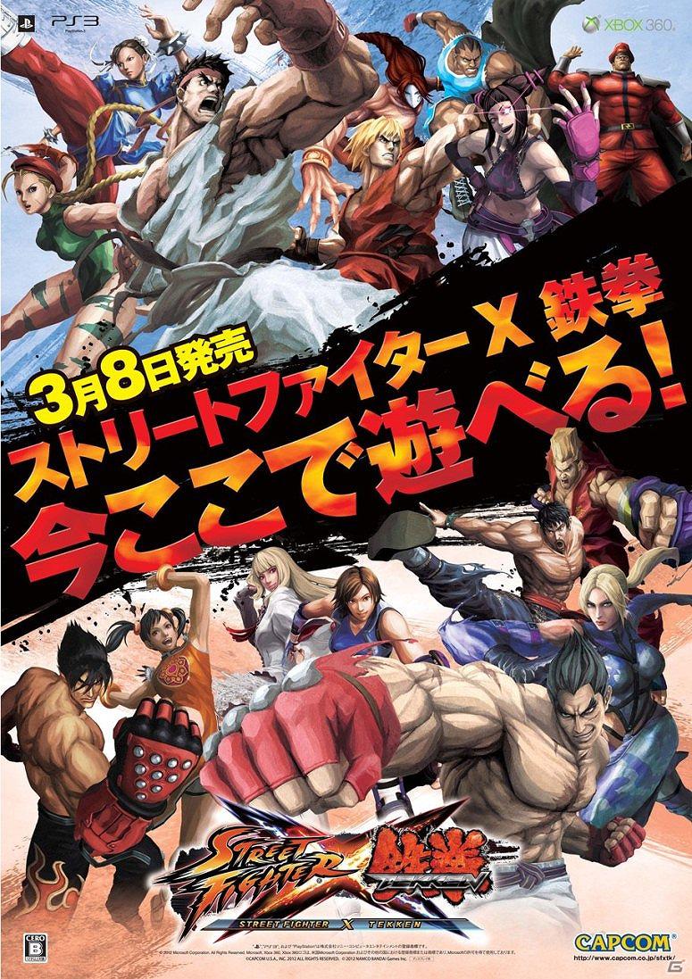 PS3/Xbox 360/PS Vita「ストリートファイター X 鉄拳」店頭体験会＆全国店舗試遊台展開の実施が決定の画像2
