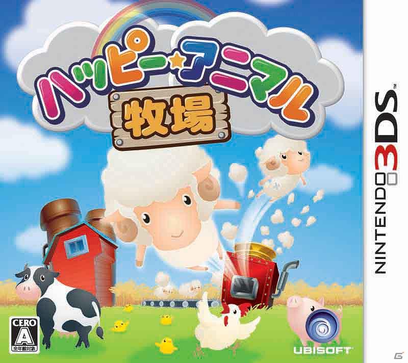 3DS「ハッピー☆アニマル牧場」2012年5月24日発売決定！の画像1
