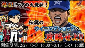 Mobage「やきゅとも！激闘プロ野球篇」ハマの大魔神・佐々木主浩さんとのコラボイベントを開始の画像1