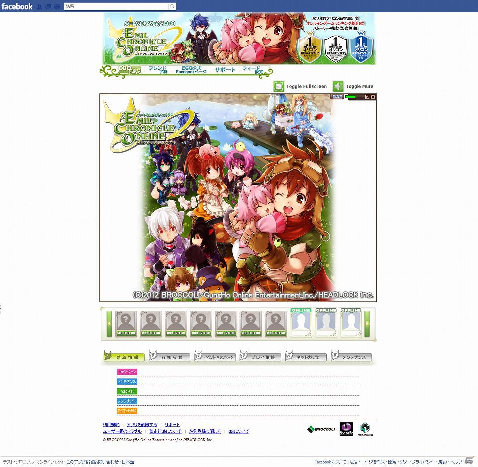 オンラインRPG「エミル・クロニクル・オンライン Light」Facebookにてサービス開始！オープン記念キャンペーンを開催の画像1