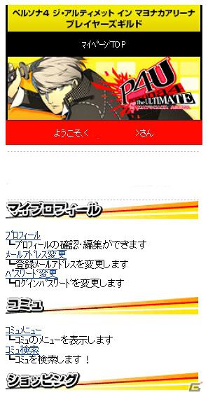 「ペルソナ4 ジ・アルティメット イン マヨナカアリーナ」本日3月1日より稼働開始！公式サイトもグランドオープンの画像4