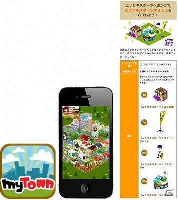 iPhone「MyTown」全国109店舗のスポーツ用品店「ムラサキスポーツ」が実装！ニューバランスの新シューズ「ミニマス」仕様になって登場の画像1