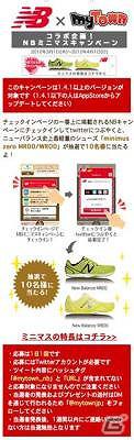 iPhone「MyTown」全国109店舗のスポーツ用品店「ムラサキスポーツ」が実装！ニューバランスの新シューズ「ミニマス」仕様になって登場の画像2