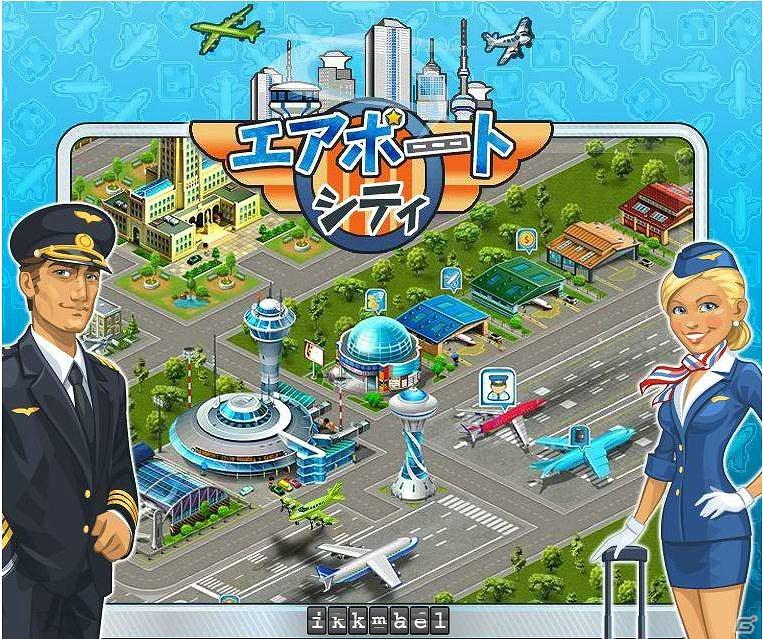 「エアポートシティ」Yahoo!Mobage版のサービス開始！様々な飛行機を飛ばして空港を拡大しようの画像1