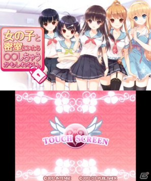 3DS「女の子と密室にいたら○○しちゃうかもしれない。」現実世界と密室世界がリンクするゲーム序盤のみどころを紹介！公式サイトではツイッターアイコンが公開の画像2