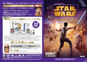 Xbox 360「Kinect スター・ウォーズ」ボーナスキャラ「キット・フィストー」のダウンロードカードなど初回生産分同梱特典を公開の画像3