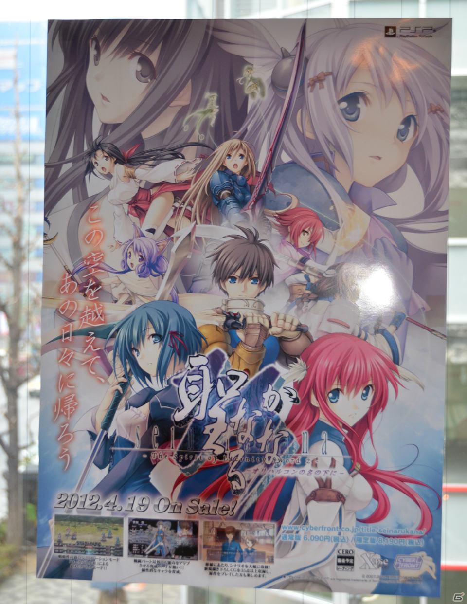 「サイバーフロント 春の萌え祭り 2012」第四弾イベント「永遠のアセリア＆聖なるかな カフェ」ではメイドさんとガチンコで“永遠真剣勝負”！の画像3