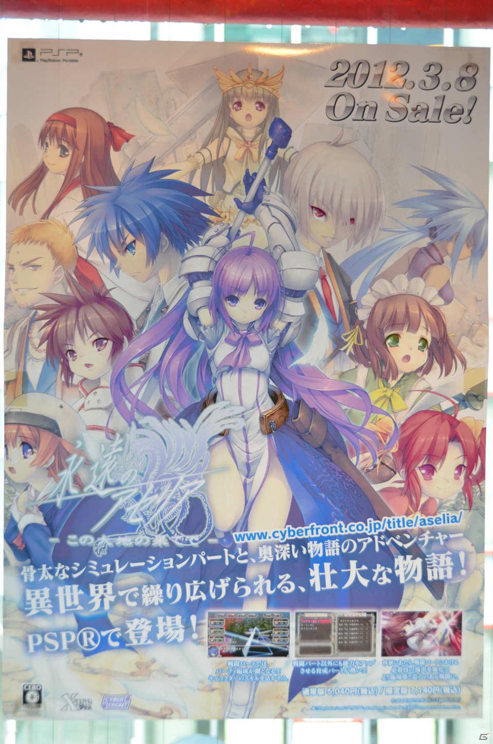 「サイバーフロント 春の萌え祭り 2012」第四弾イベント「永遠のアセリア＆聖なるかな カフェ」ではメイドさんとガチンコで“永遠真剣勝負”！の画像4