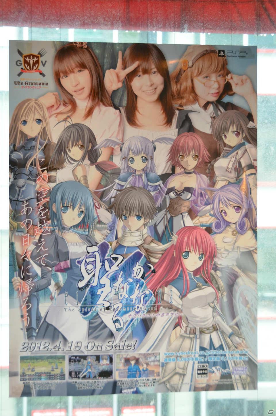 「サイバーフロント 春の萌え祭り 2012」第四弾イベント「永遠のアセリア＆聖なるかな カフェ」ではメイドさんとガチンコで“永遠真剣勝負”！の画像5