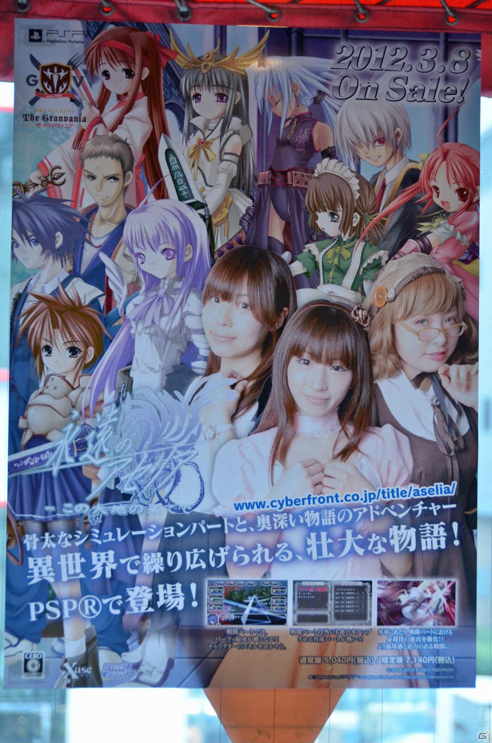 「サイバーフロント 春の萌え祭り 2012」第四弾イベント「永遠のアセリア＆聖なるかな カフェ」ではメイドさんとガチンコで“永遠真剣勝負”！の画像7