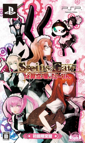 PSP「シュタインズ・ゲート 比翼恋理のだーりん」アフィリア・サーガ・イーストが歌う新主題歌を収録したオープニングムービーを公開の画像2