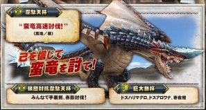 モンスターハンターフロンティアオンライン、3月9日より「第53回公式狩猟大会」実施！大会用クエストクリアで「カフの素・灰梅」が入手可能の画像1