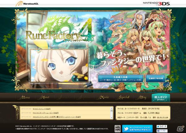 3DS「ルーンファクトリー4」公式サイトにてティザームービーが公開！ゲーム概要＆ストーリーも明らかにの画像5