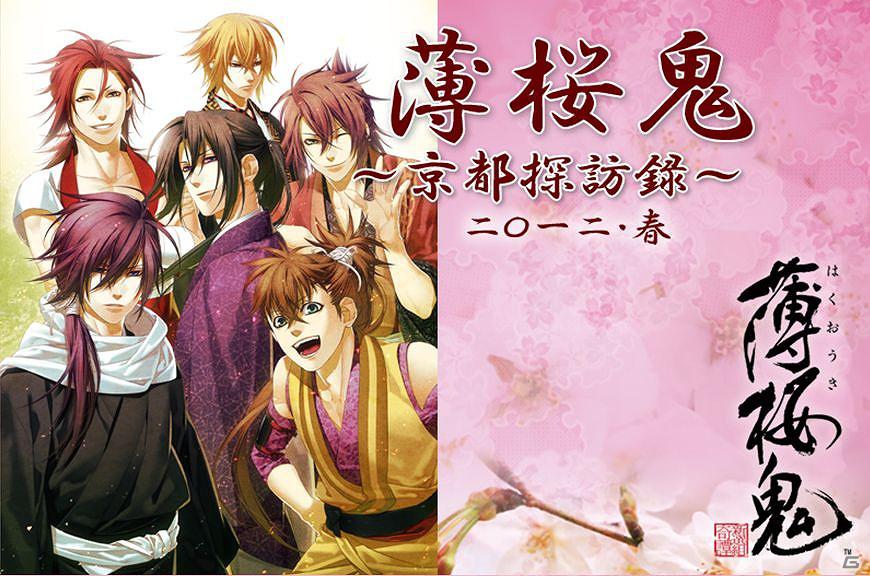 人気ゲーム「薄桜鬼」の公式ツアー「薄桜鬼～京都探訪～二〇一二・春」本日3月5日より販売開始の画像1