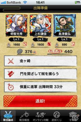 ガンホー、戦国時代を舞台にした放置型国取りゲーム「戦国テンカトリガー」をiPhone/iPod touch/iPad向けにサービス開始の画像10