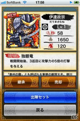 ガンホー、戦国時代を舞台にした放置型国取りゲーム「戦国テンカトリガー」をiPhone/iPod touch/iPad向けにサービス開始の画像11