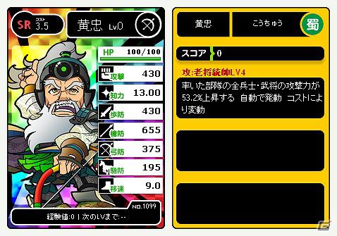 「ブラウザ三国志」限定カードが手に入る「ブショーダスSP蜀」キャンペーン開催！待望の新ワールド「第16ワールド」がオープンの画像2