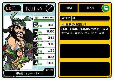「ブラウザ三国志」限定カードが手に入る「ブショーダスSP蜀」キャンペーン開催！待望の新ワールド「第16ワールド」がオープンの画像3